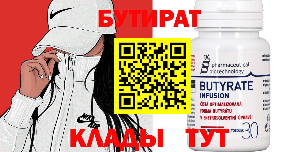 БУТИРАТ вода Петровск