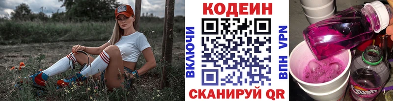 Codein напиток Lean (лин)  Петровск 