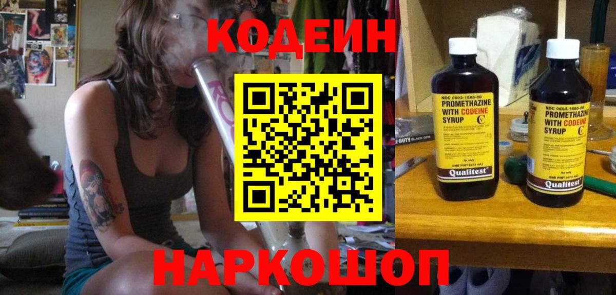 Кодеиновый сироп Lean напиток Lean (лин) Петровск