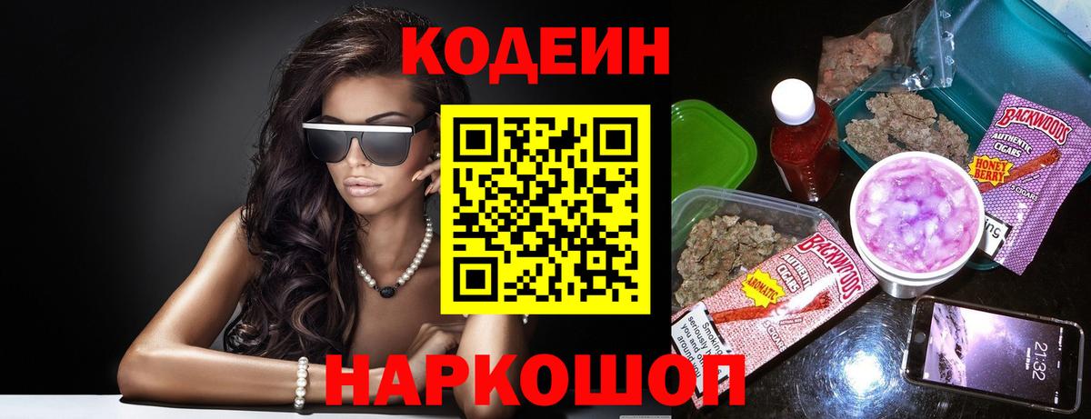 Кодеиновый сироп Lean напиток Lean (лин) Петровск