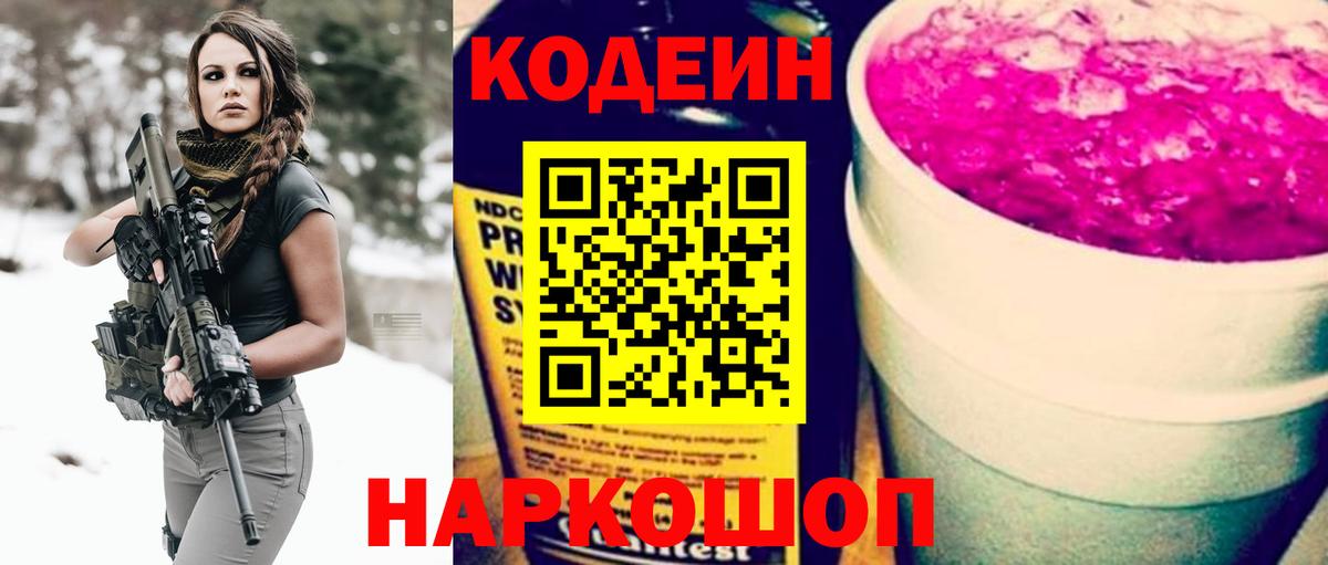 Петровск  Кодеиновый сироп Lean напиток Lean (лин)  Вход с VPN 