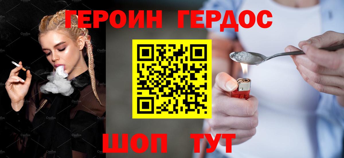 ГЕРОИН герыч Петровск