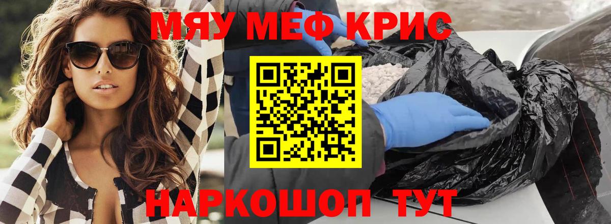 Мефедрон mephedrone  МЯУ-МЯУ мука  Мефедрон  купить   Петровск 