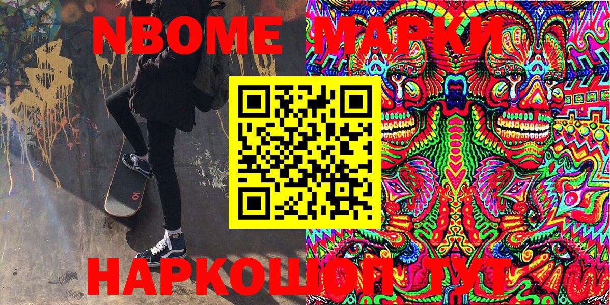 Марки N-bome 1,8мг  Марки N-bome 1,8мг  Марки NBOMe  Петровск  Вход с VPN 